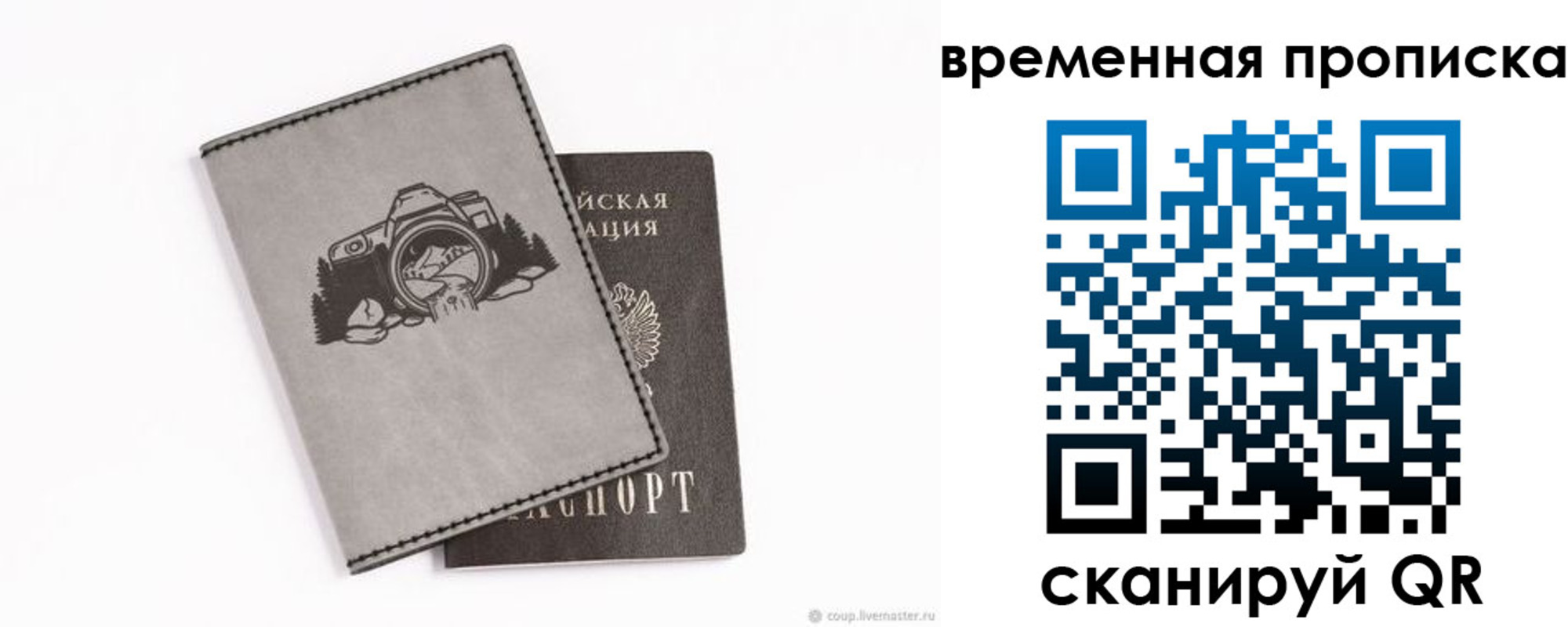 временная регистрация купить в Бодайбо